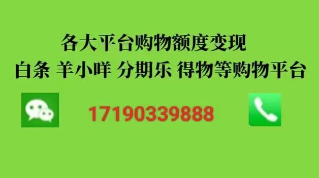 白条花呗联系广告