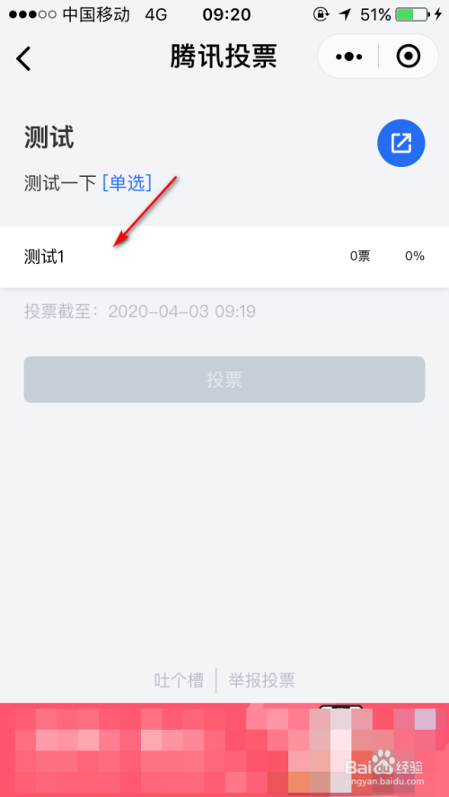 东方微信投票怎么弄的啊 东方微信投票怎么弄的啊视频