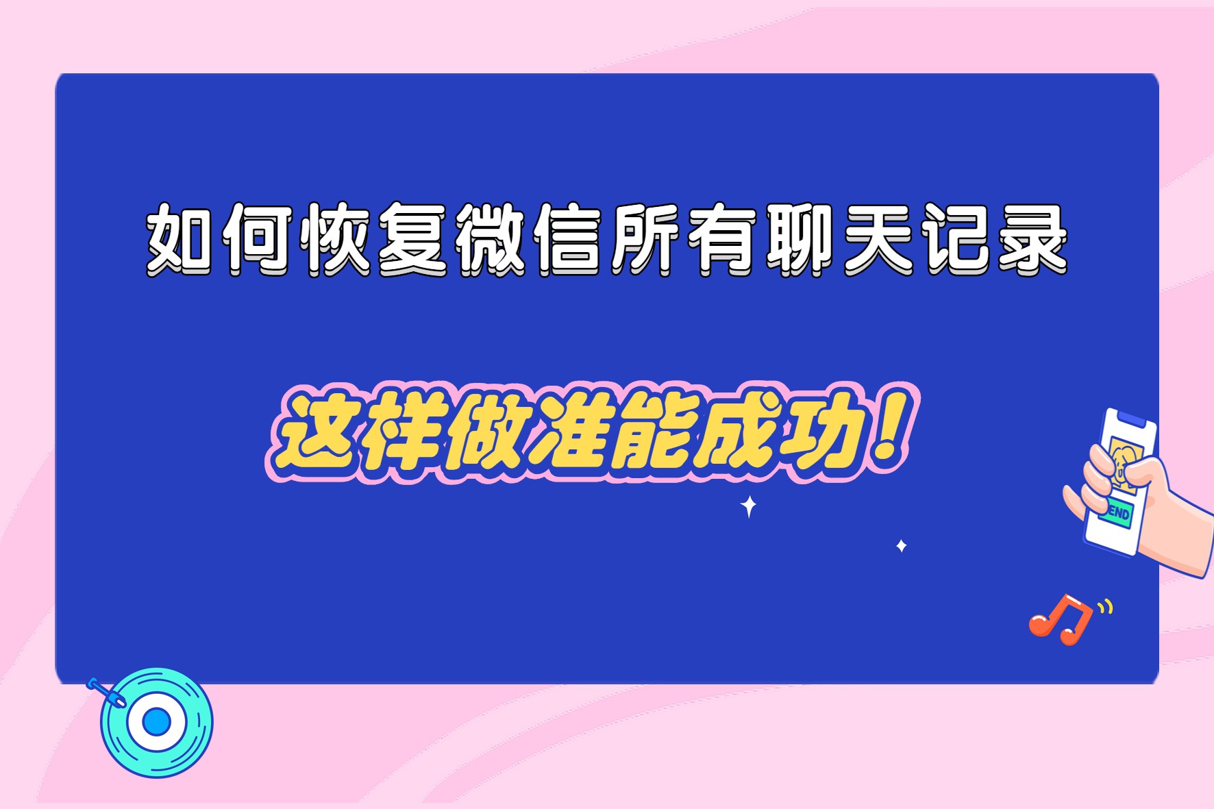 怎么把微信的聊天记录恢复 怎么把微信的聊天记录恢复到电脑上