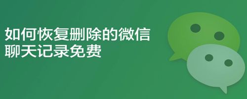 怎么把微信的聊天记录恢复 怎么把微信的聊天记录恢复到电脑上