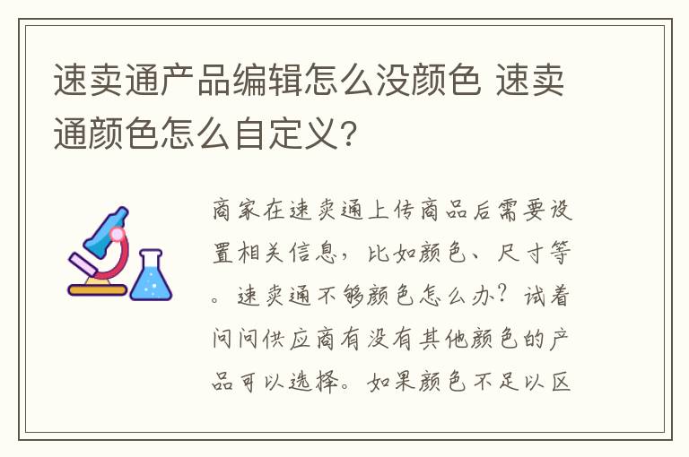 速卖通产品编辑怎么没颜色 速卖通颜色怎么自定义?