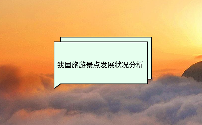 近年来我国旅游经济增长情况 近年来我国旅游经济增长情况如何